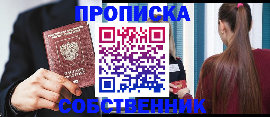 прописка для работы в Новочебоксарске