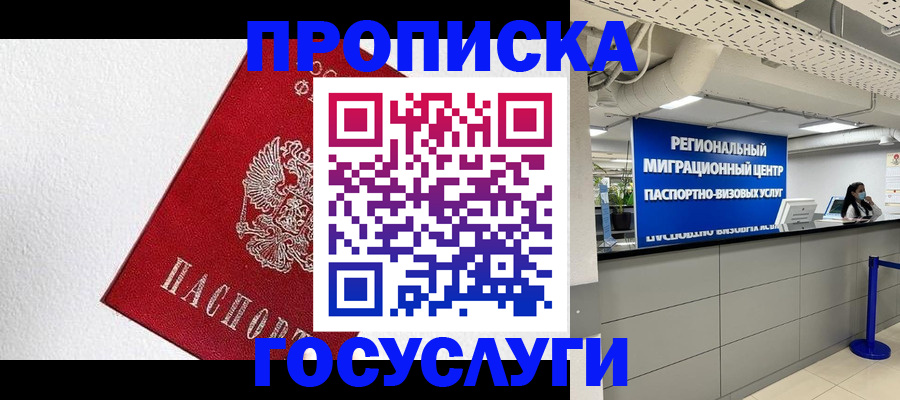 прописка 2025 в Новочебоксарске