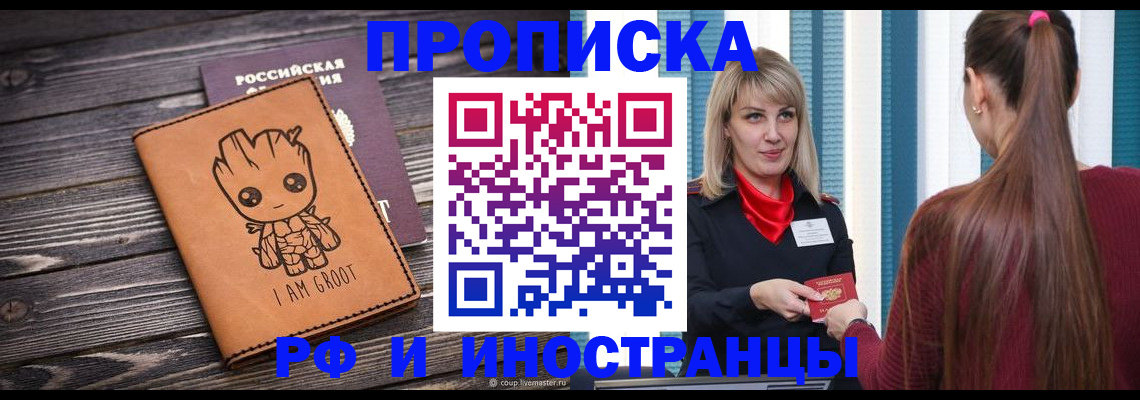 прописка законно в Новочебоксарске